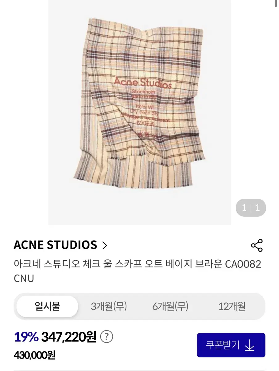 아크네 스튜디오 머플러 Acne CA0082