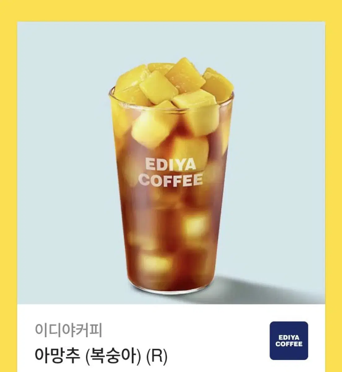 아망추 이디야 기프티콘