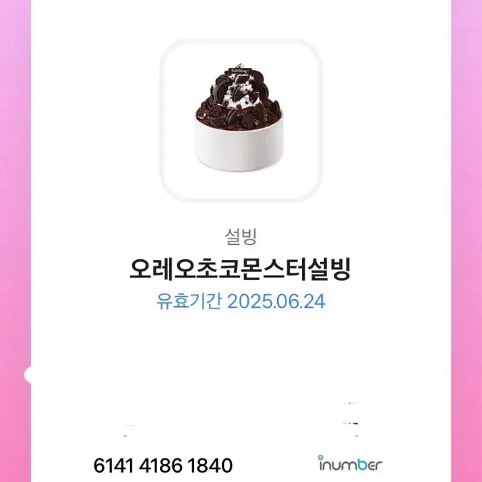 설빙 오레오 초코 몬스터 팝니다