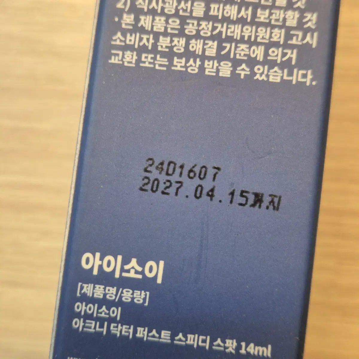 아이소이 아크니 닥터 1st 스피디 스팟(파란소화기 응급스팟) 14ml