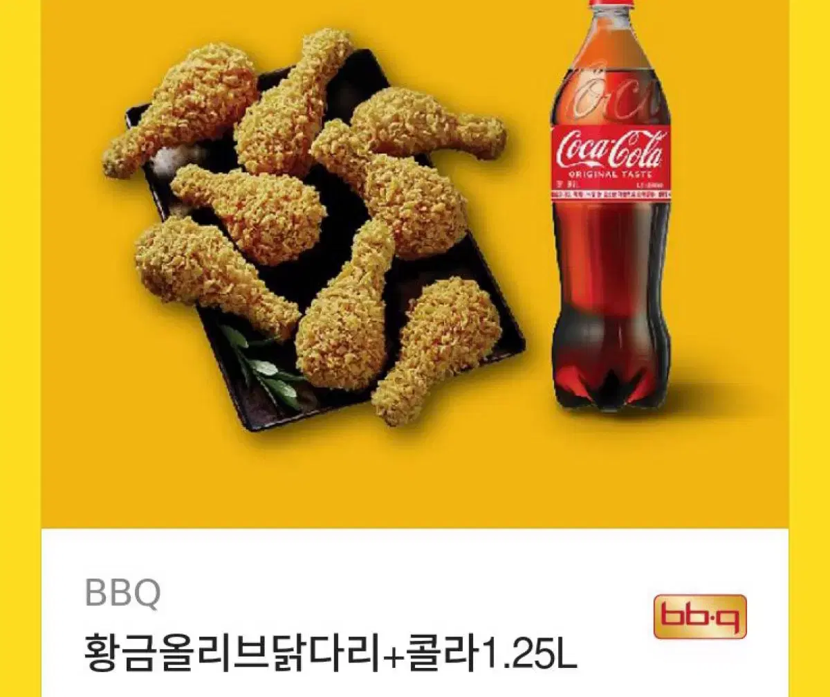 비비큐 bbq 황금올리브 닭다리 + 콜라