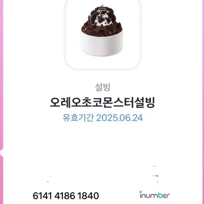 설빙 오레오 초코 몬스터