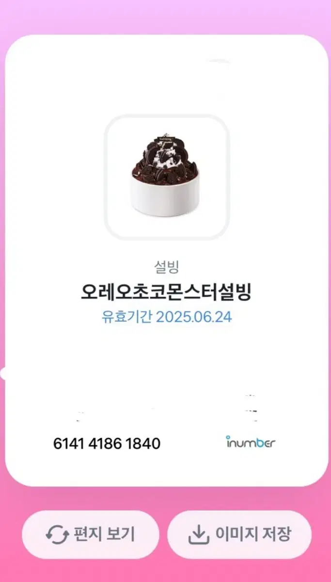 설빙 오레오 초코 몬스터