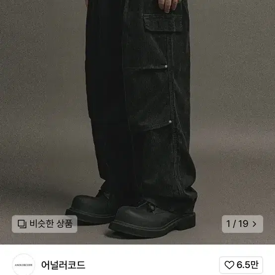 어널러코드 카고 팬츠