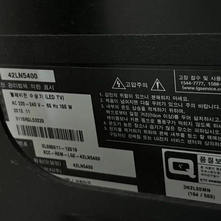 LG 42LN5400 TV 번적고장