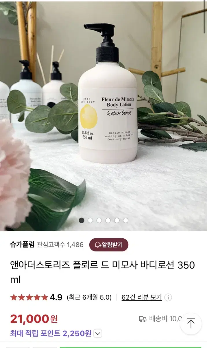 플뢰르 드 미모사 바디로션 350ml (바이레도 라튤립 향)