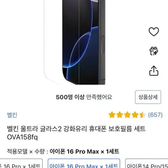 아이폰16 프로맥스 256GB