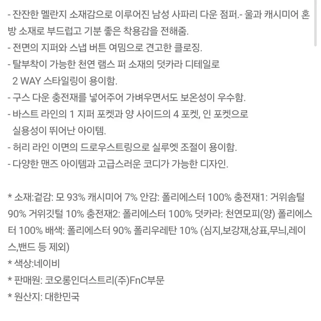 캠브리지멤버스 울 캐시미어 구스다운 사파리 새제품