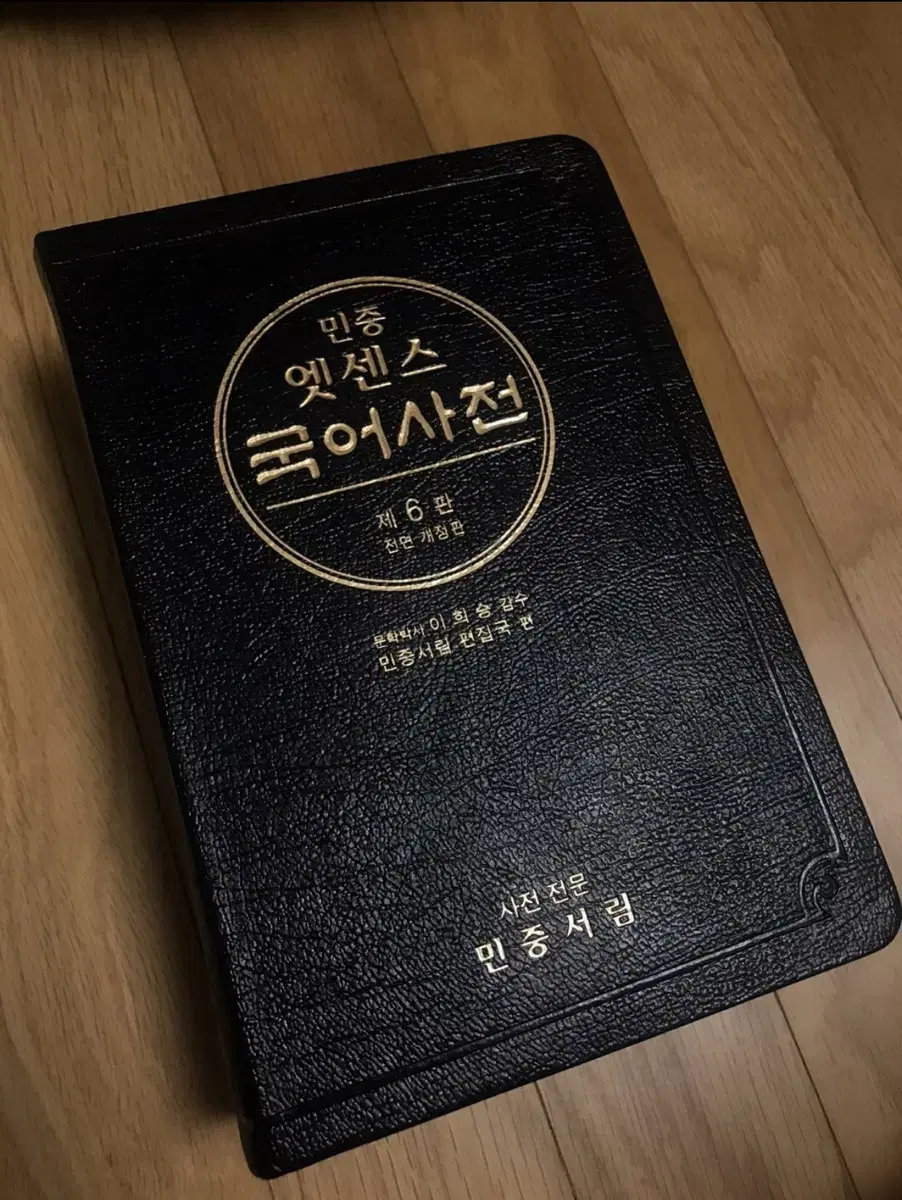 Essence Korean Dictionary 6th Edition (latest edition) Special Edition