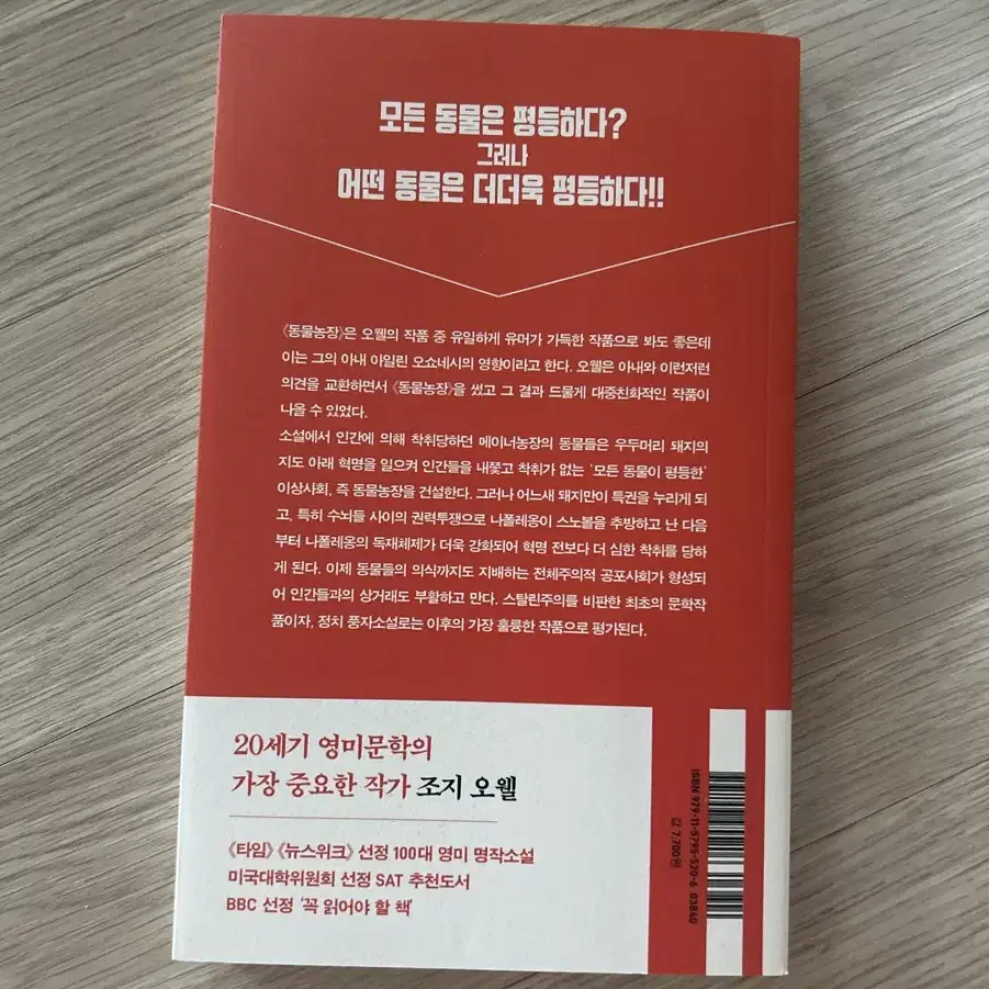 동물농장 조지 오웰 책 도서 판매