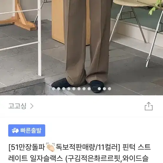 고고싱 슬렉스 xs