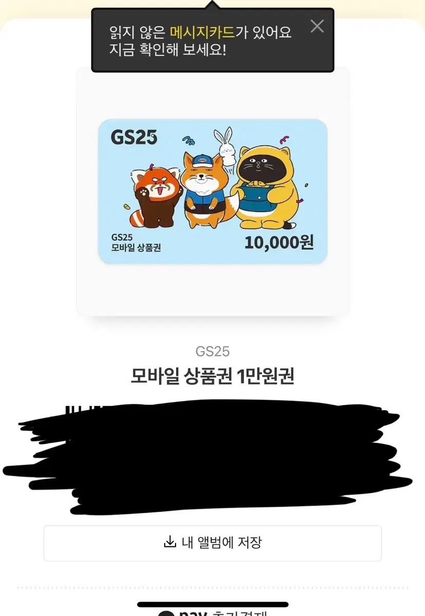 gs25 10000원 쿠폰 기프티콘