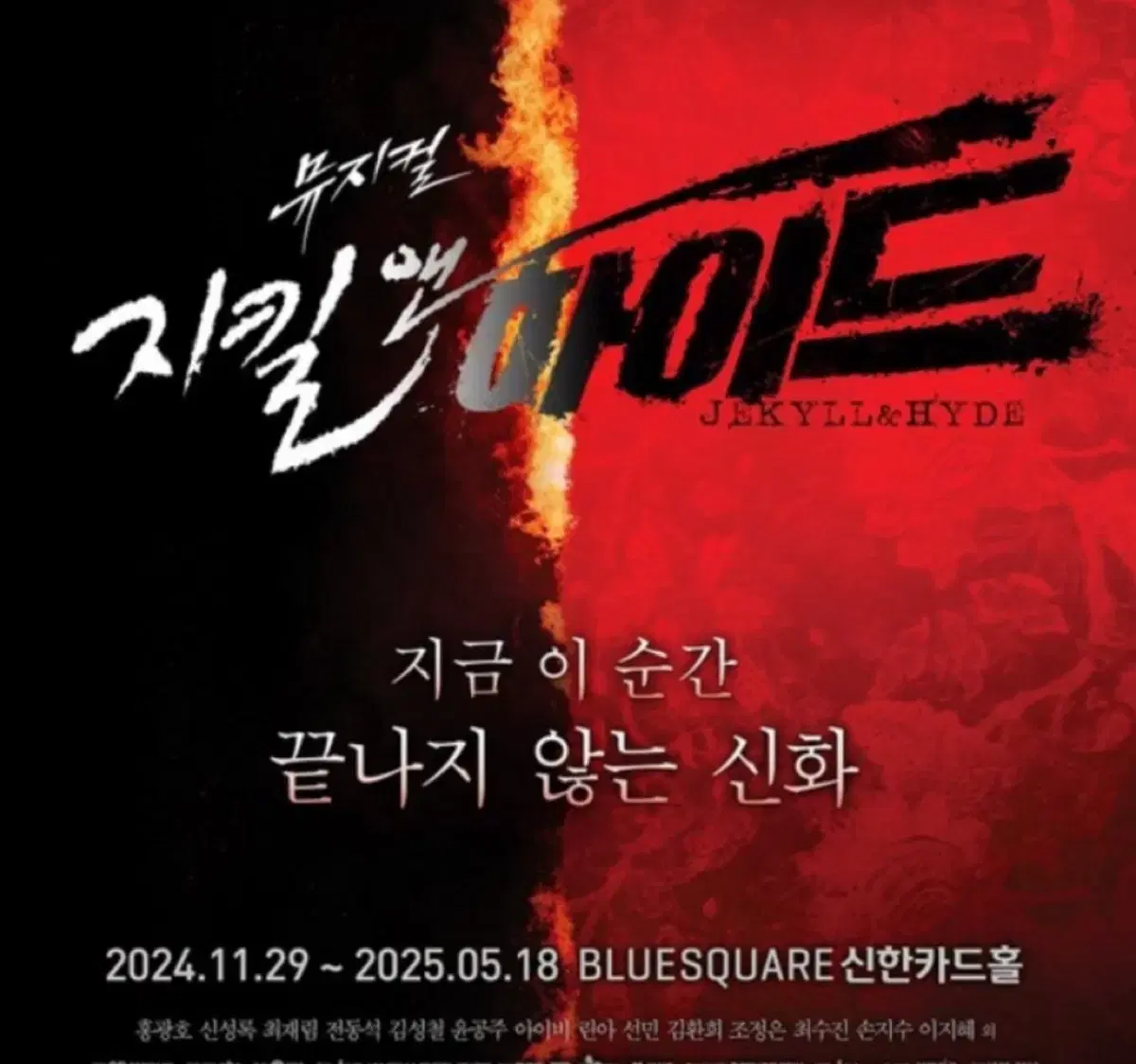 뮤지컬 지킬앤하이드 1월 10일 1/10 금 7시 30분 공연 양도 3장