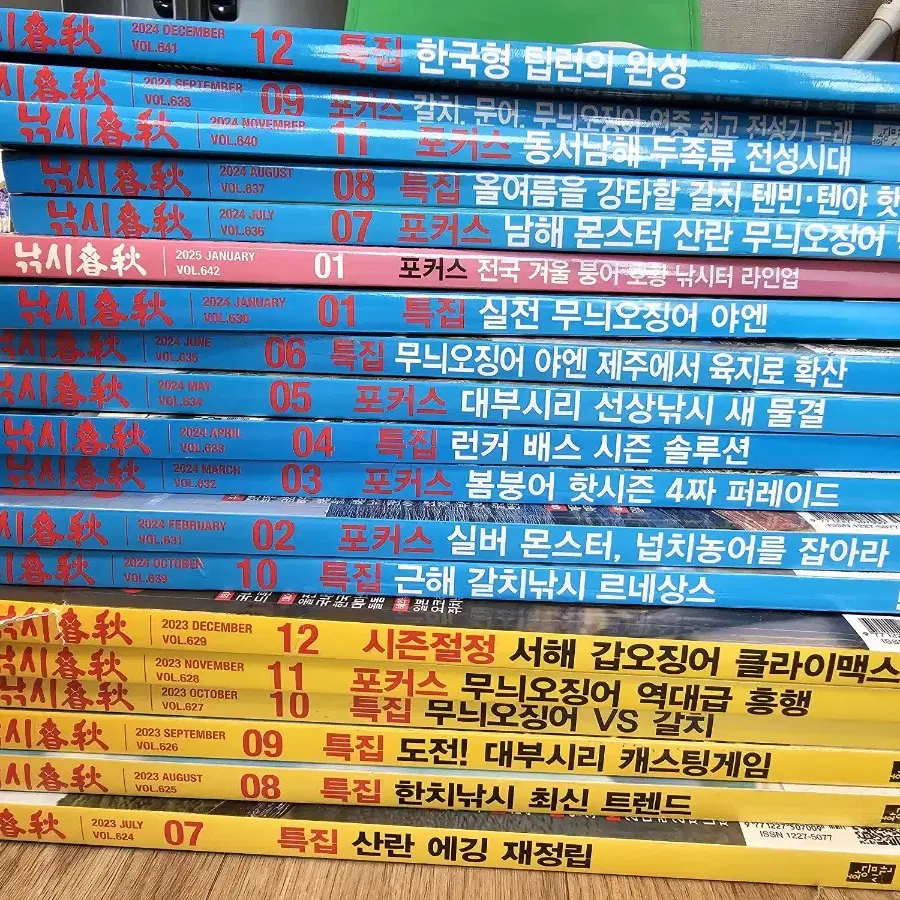 낚시춘추 잡지팝니다