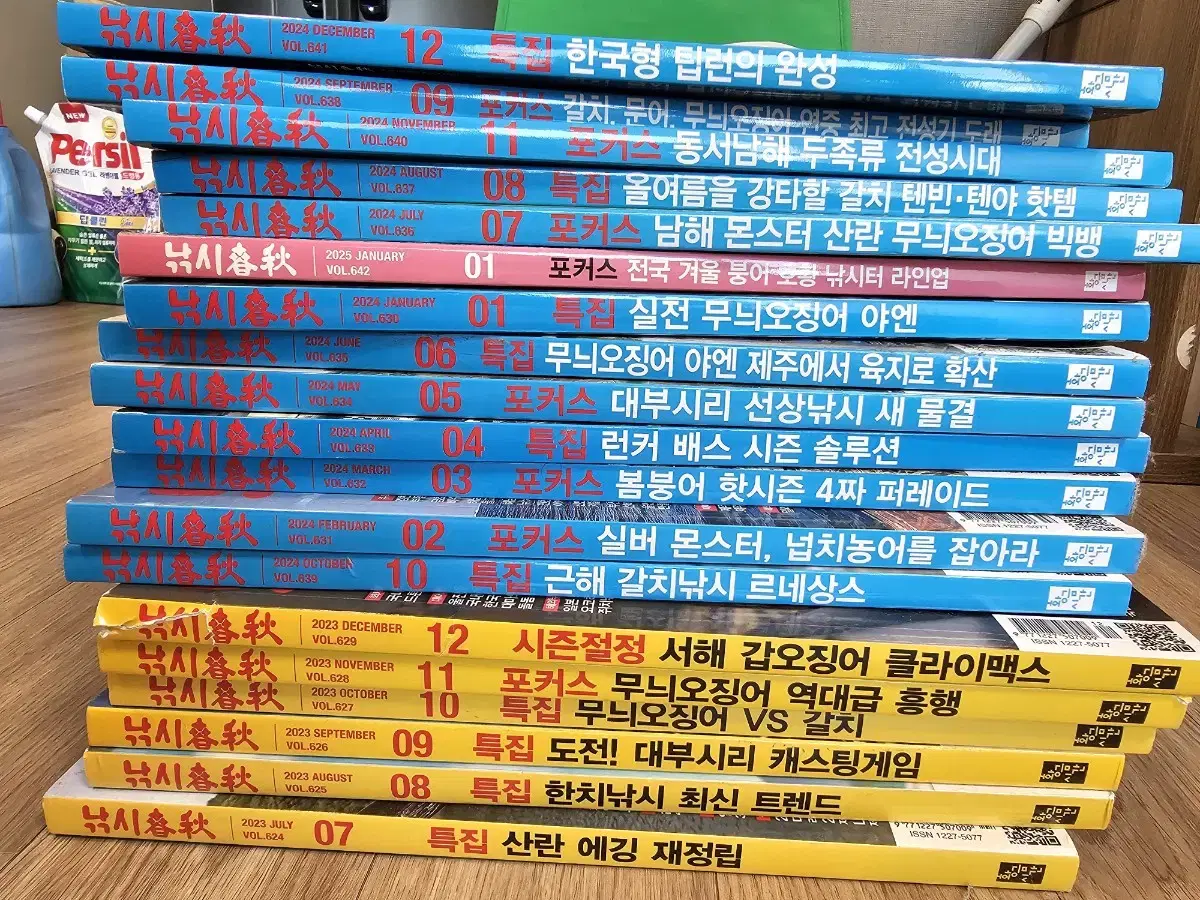 낚시춘추 잡지팝니다