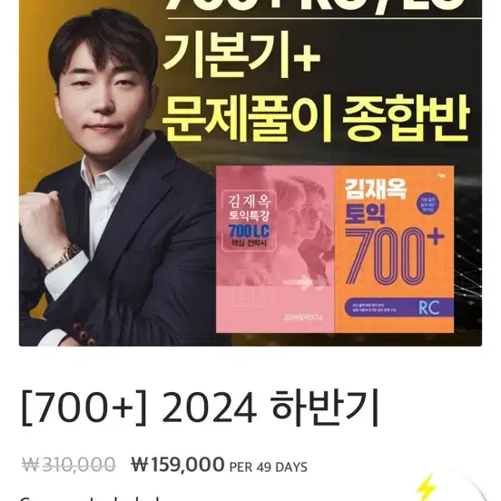 김재옥 토익 700+ 인강 같이 들으실 분