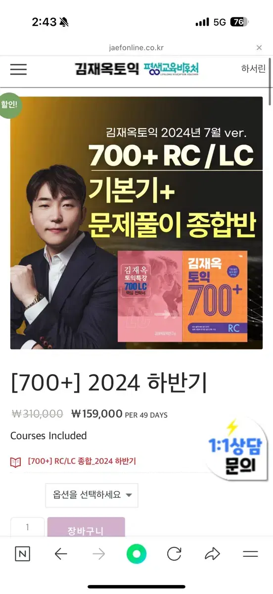 김재옥 토익 700+ 인강 같이 들으실 분