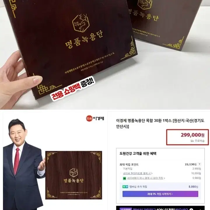 이경제원장 프리미엄 명품녹용단55,000원(무료배송)