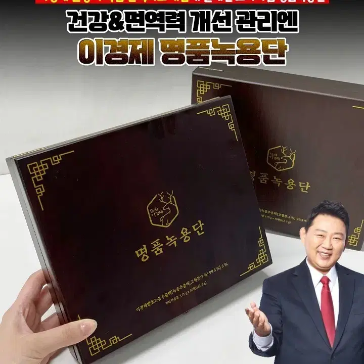 이경제원장 프리미엄 명품녹용단55,000원(무료배송)