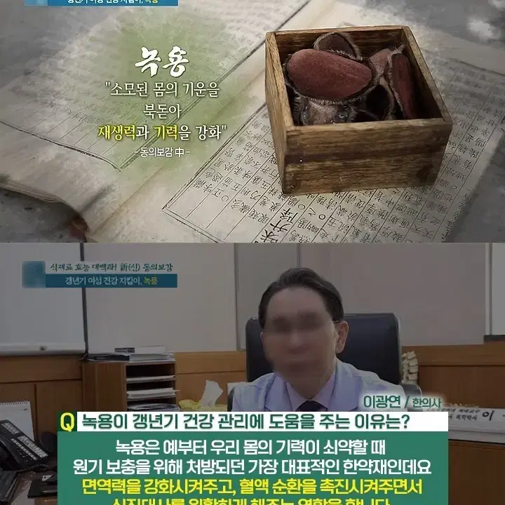 이경제원장 프리미엄 명품녹용단55,000원(무료배송)