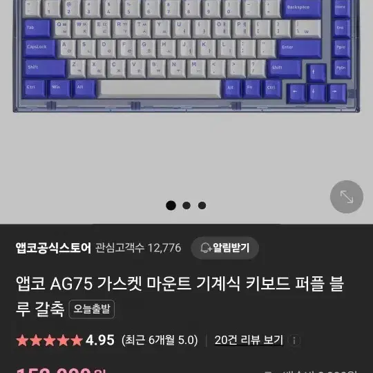 앱코 AG75 기계식 키보드 (갈축)  게이밍 키보드 새상품급 판매.