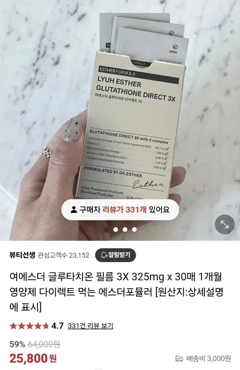 여에스더 글루타치온 다이렉트 3X<새제품>