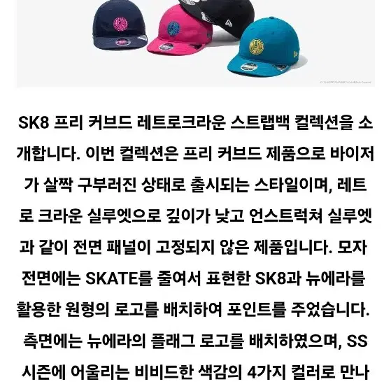 매장정품)뉴에라 SK8 프리 커브드 레트로크라운 스트랩백