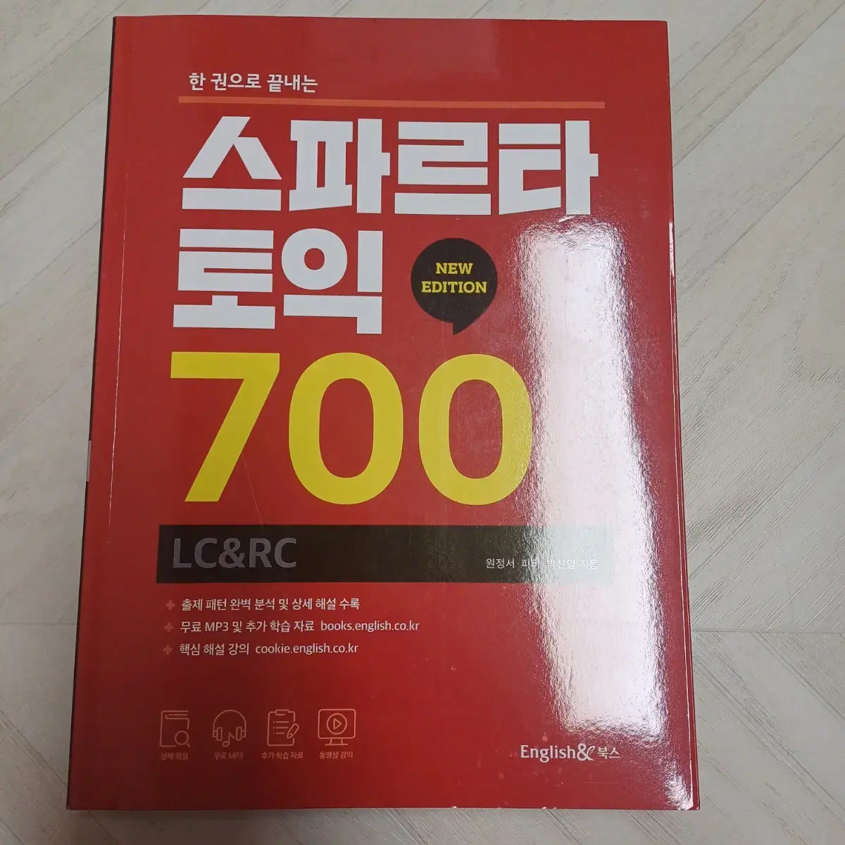 스파르타 토익 700, 해커스토익 실전 1000제 RC 총 두 권