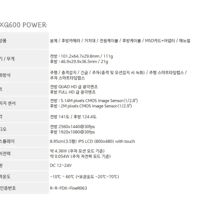 LXQ600 POWER 블랙박스 미개봉