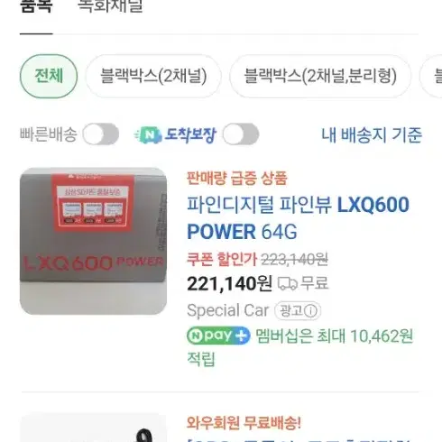 LXQ600 POWER 블랙박스 미개봉