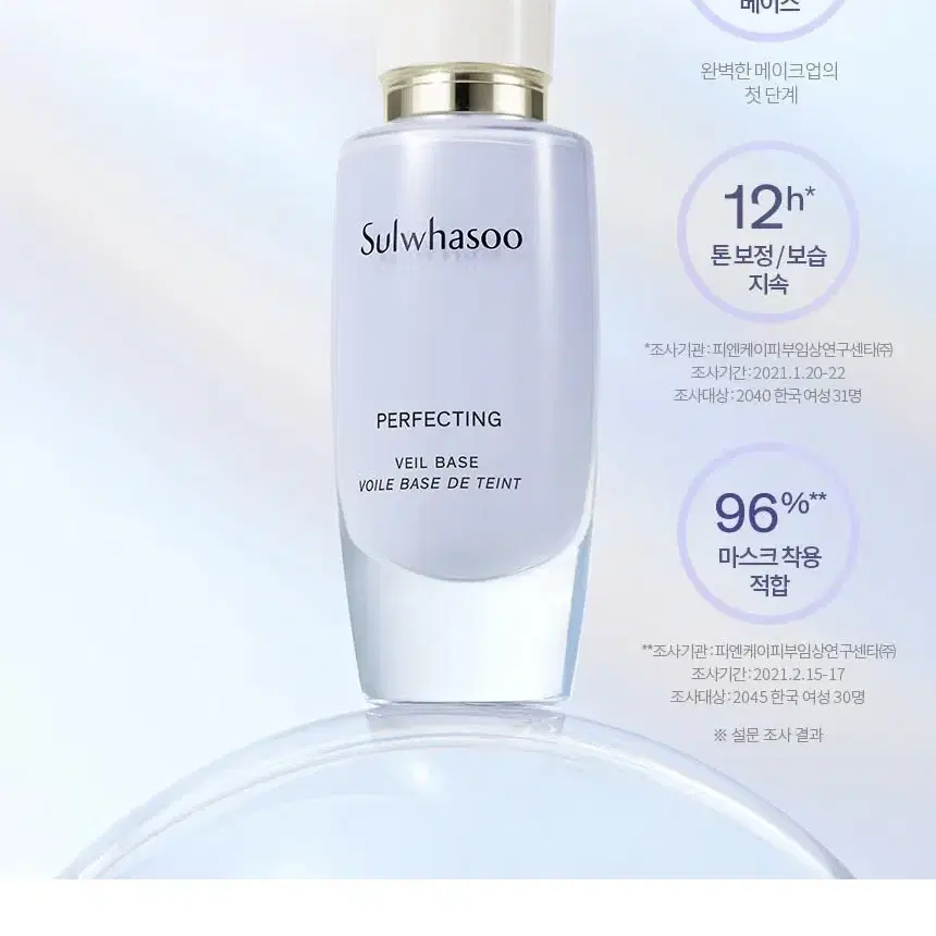 설화수 퍼펙팅 베일 베이스 SPF29/PA++ 30ml