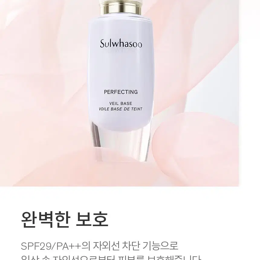 설화수 퍼펙팅 베일 베이스 SPF29/PA++ 30ml