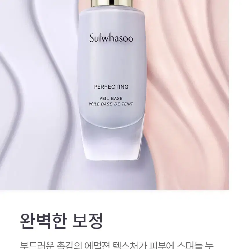 설화수 퍼펙팅 베일 베이스 SPF29/PA++ 30ml