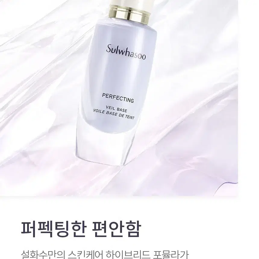 설화수 퍼펙팅 베일 베이스 SPF29/PA++ 30ml