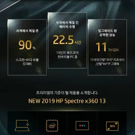 프리미엄 노트북 HP 스펙터 X360 최고사양
