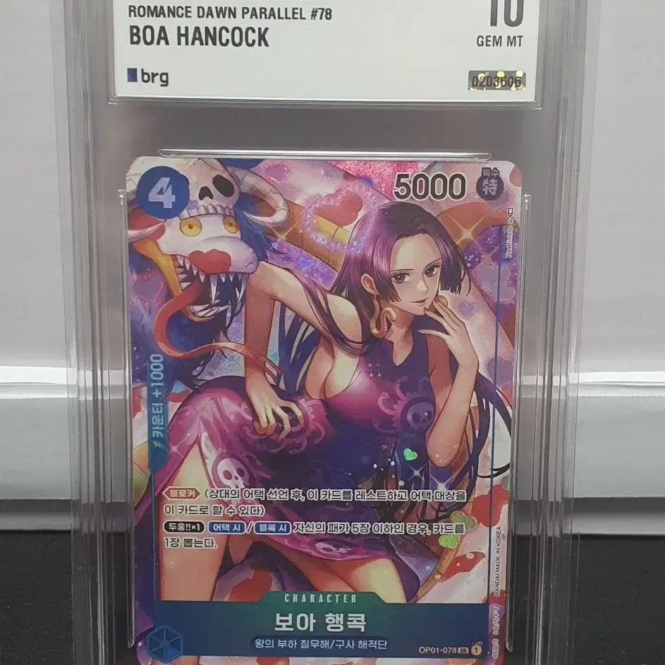 원피스 tcg 보아 행콕 brg10 이외에 일괄 판매