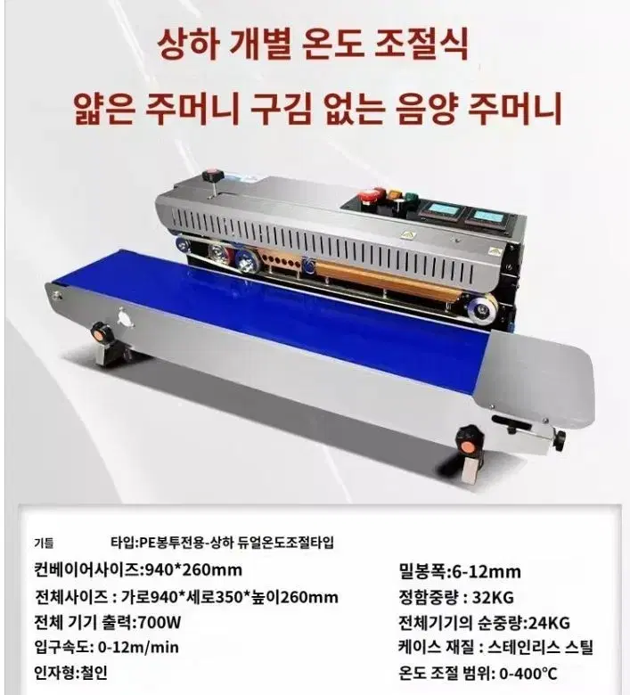 실링기 은박 봉투 ,파우치 밀봉