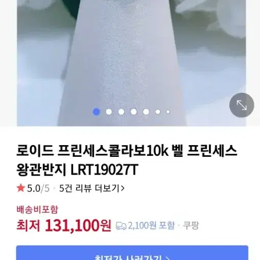 로이드 디즈니 콜라보 반지 인어공주 에리얼 미녀와야수 벨