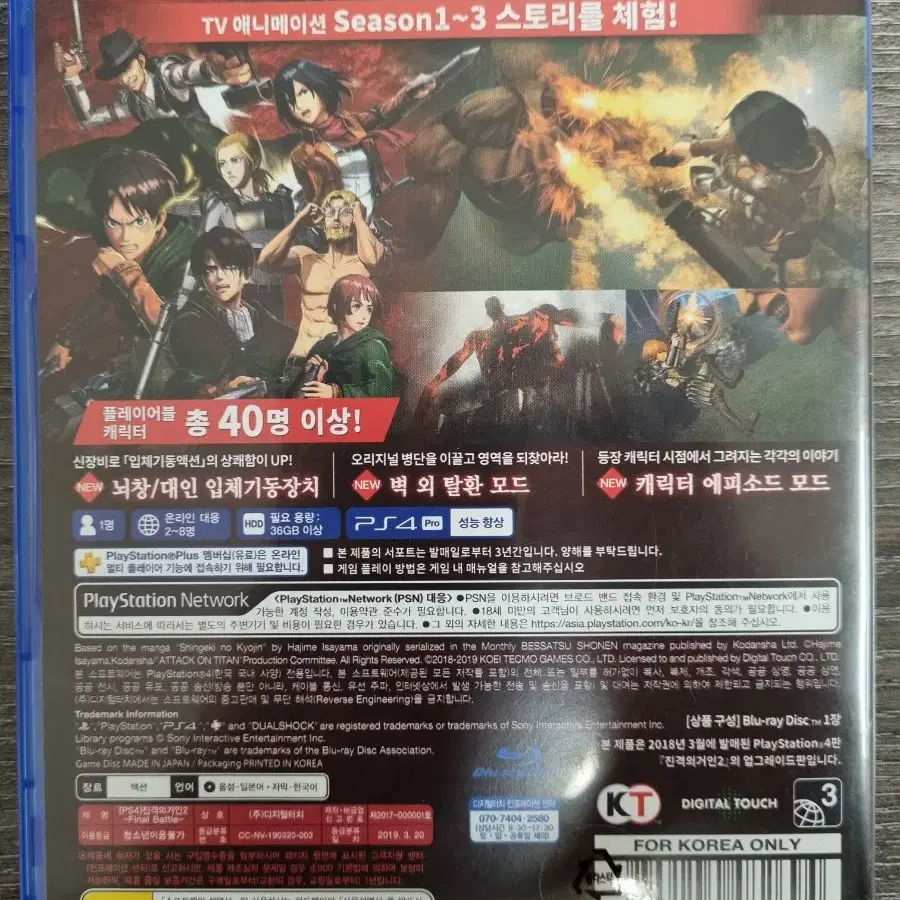 PS4 플스4 진격의거인2 파이널배틀