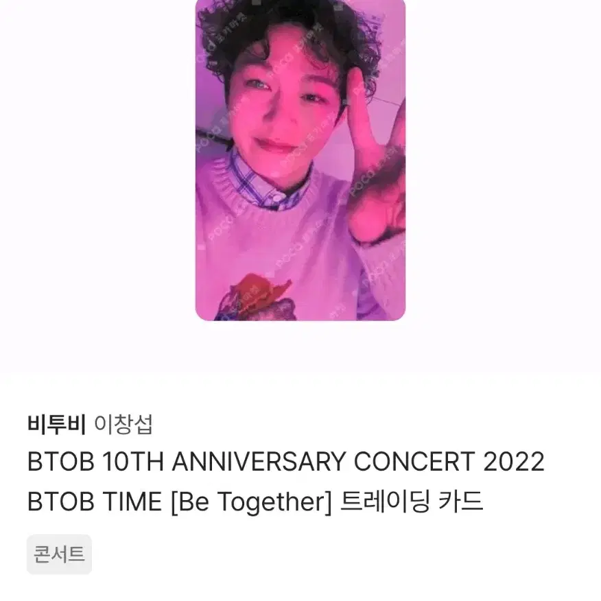 비투비 이창섭 10주년 트레카 구해요