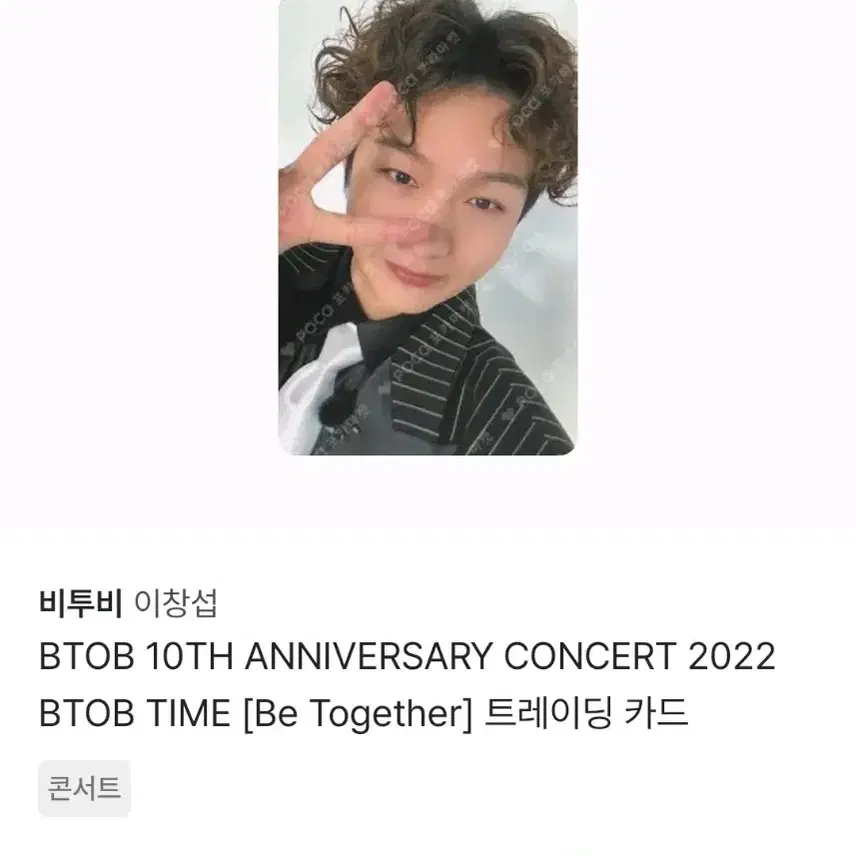 비투비 이창섭 10주년 트레카 구해요