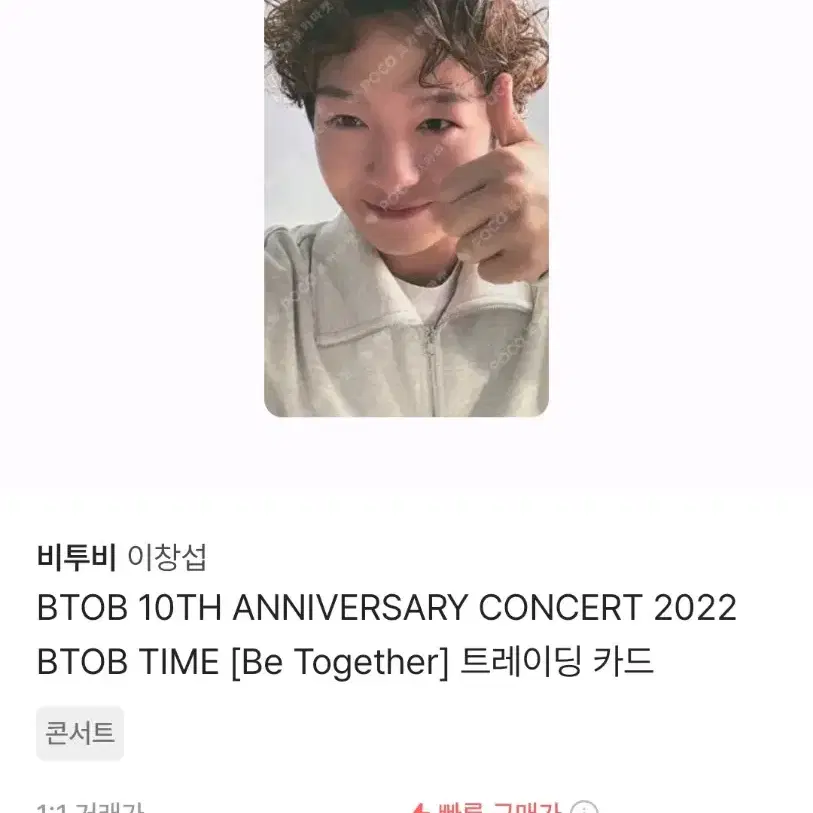 비투비 이창섭 10주년 트레카 구해요