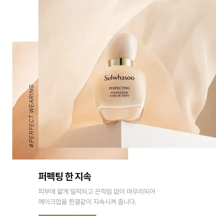 설화수 퍼펙팅 파운데이션 SPF17/PA+ 35ml