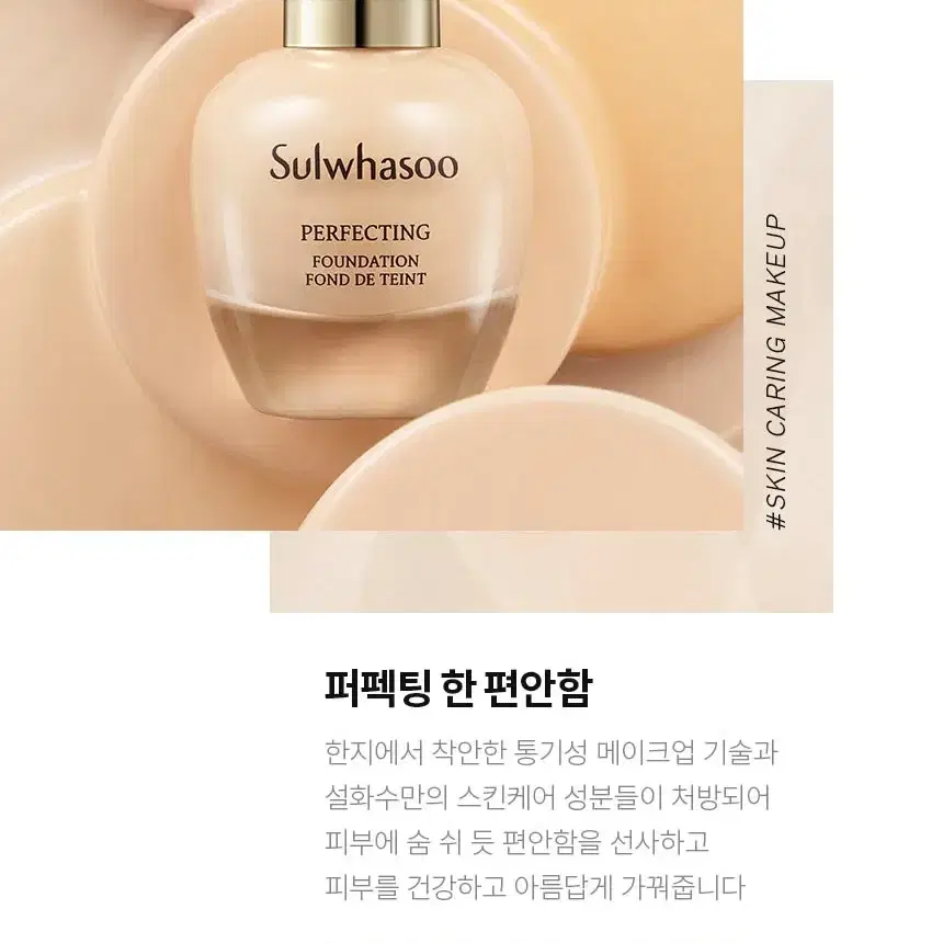 설화수 퍼펙팅 파운데이션 SPF17/PA+ 35ml