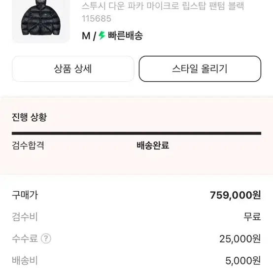 스투시 마이크로 립스탑 패딩 M