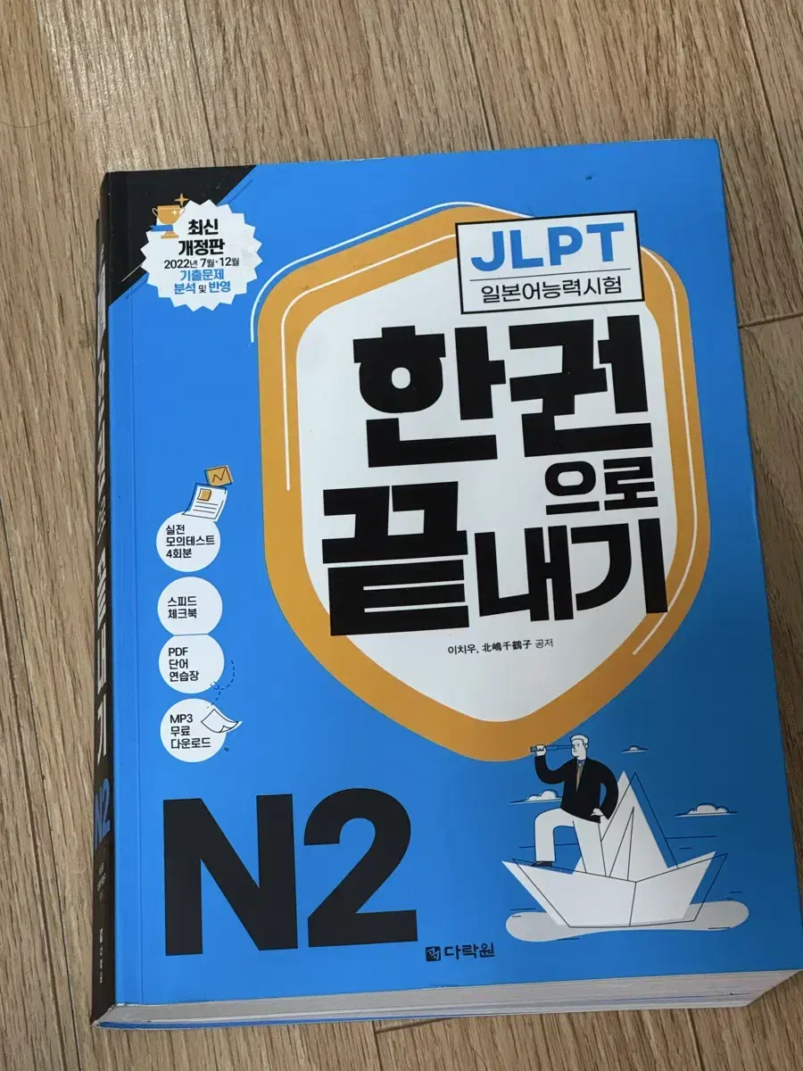 JLPT 한권으로 끝내기 2022년판