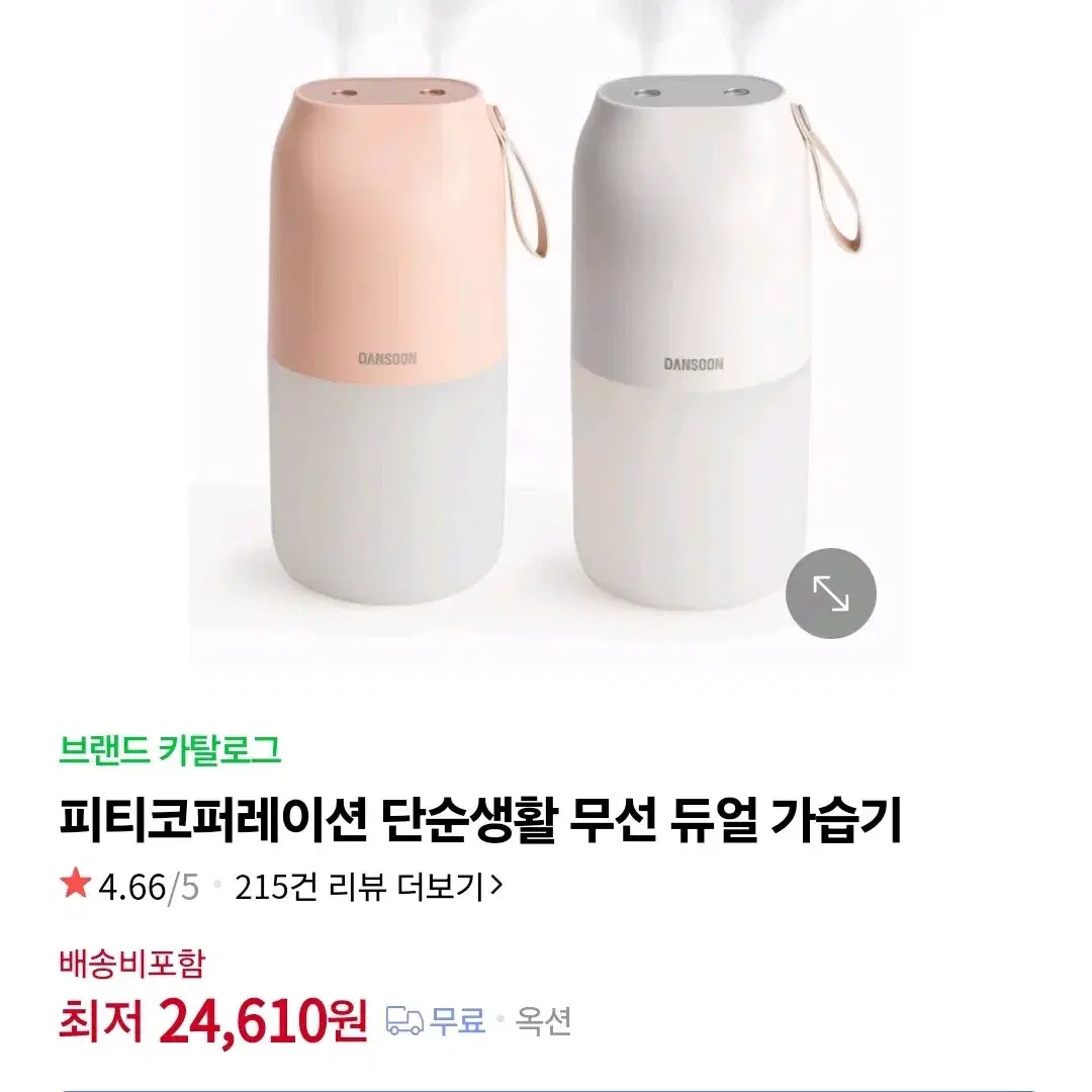 단순생활 무선듀얼 미니 가습기새상품