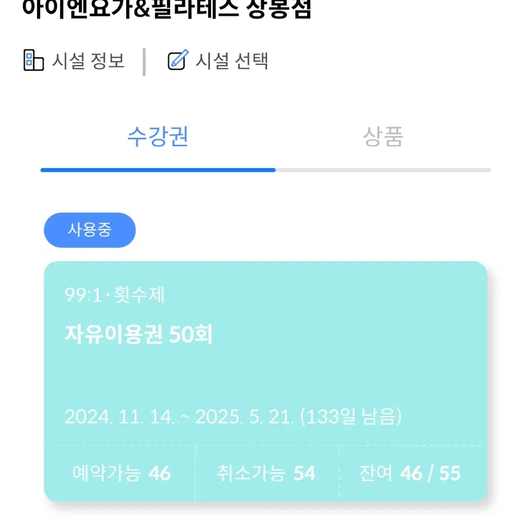 상봉 아이앤요가&필라테스 자유이용권