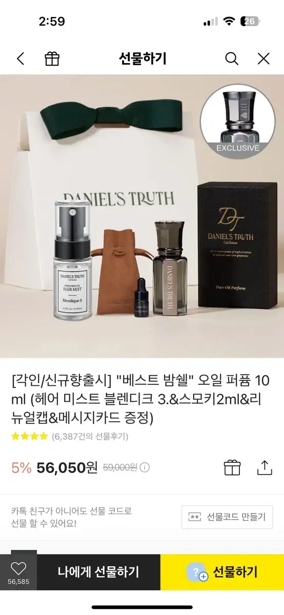 다니엘트루스 오일퍼퓸 밤쉘