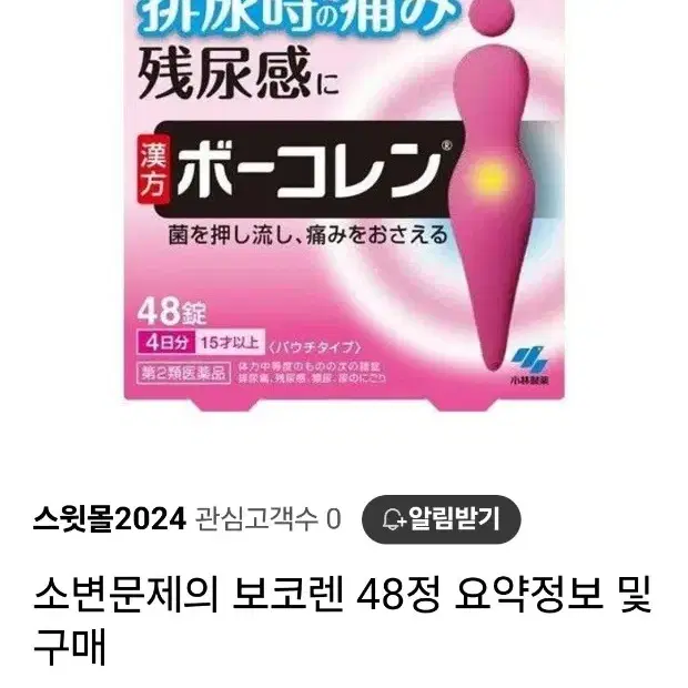 일본 서플리 보코렌 여성 48정 이너뷰티